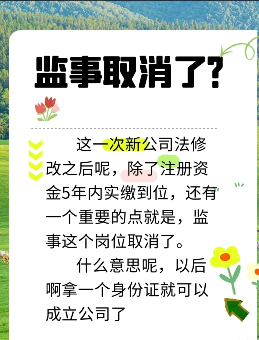 《新公司法变革：监事岗位取消，重大利