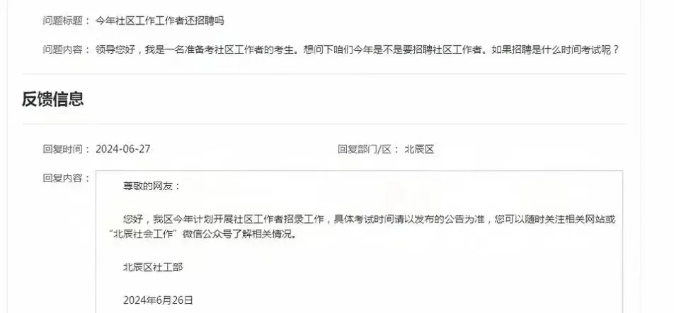 天津社工，你还能不能招聘了?