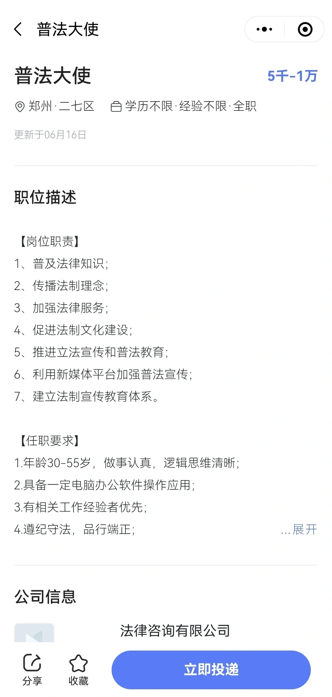 岗位:普法大使???