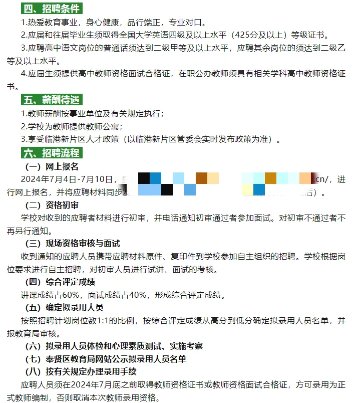 上海教师招聘，有编