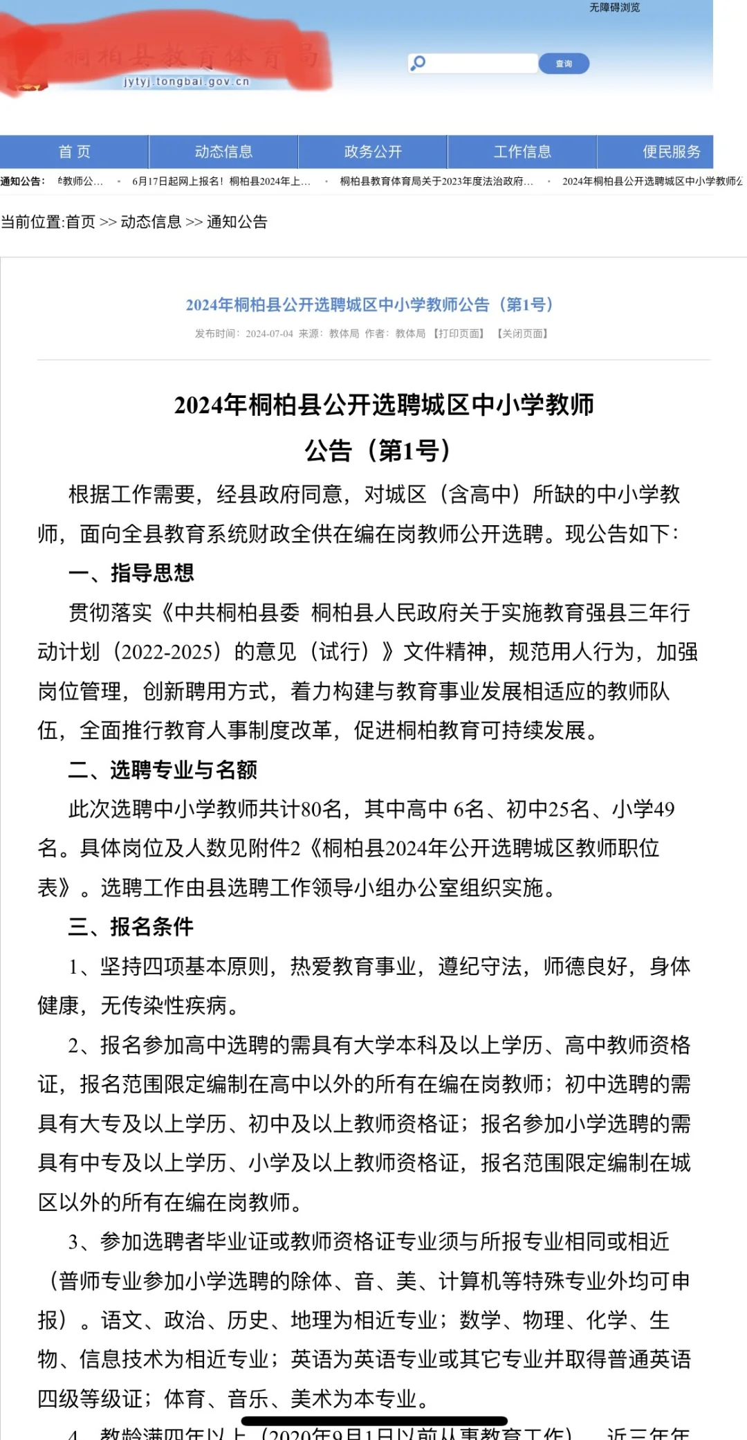 桐柏县教师招聘，报名时间7.9-7.10