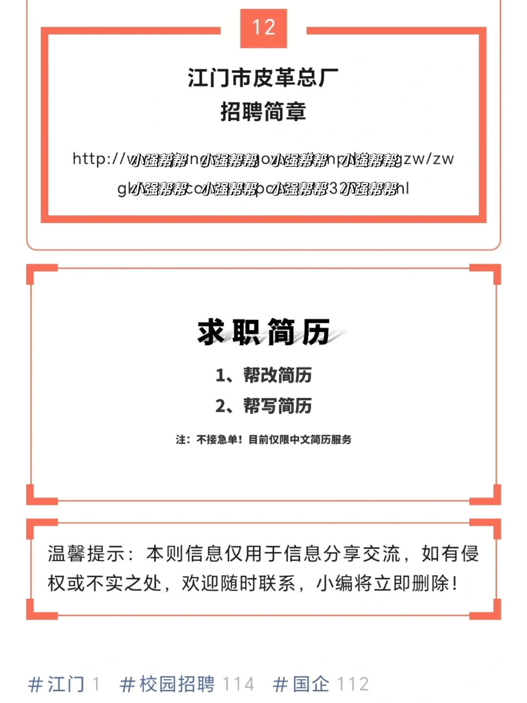 超多国企！江门市国企招聘合集