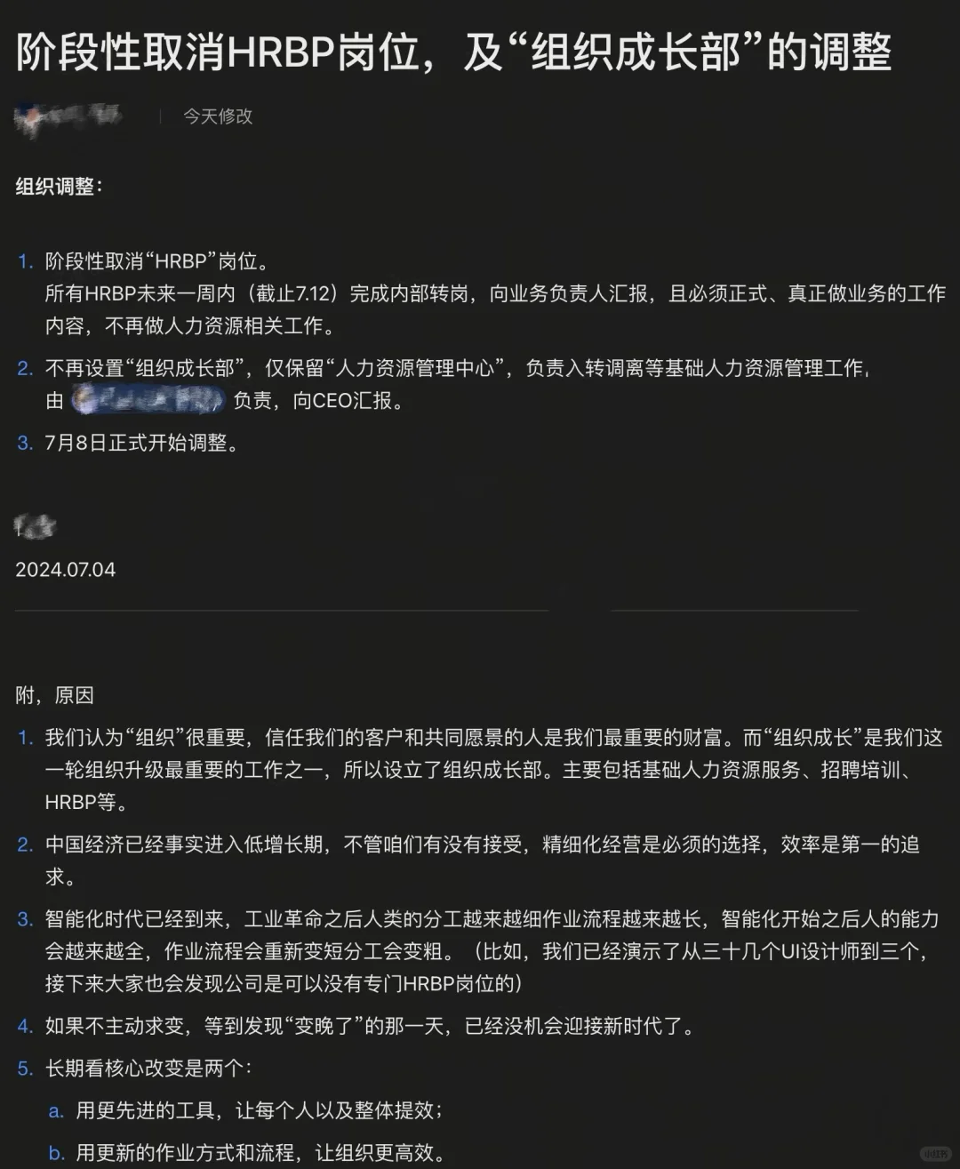 颠覆！有赞宣布取消所有HRBP岗位