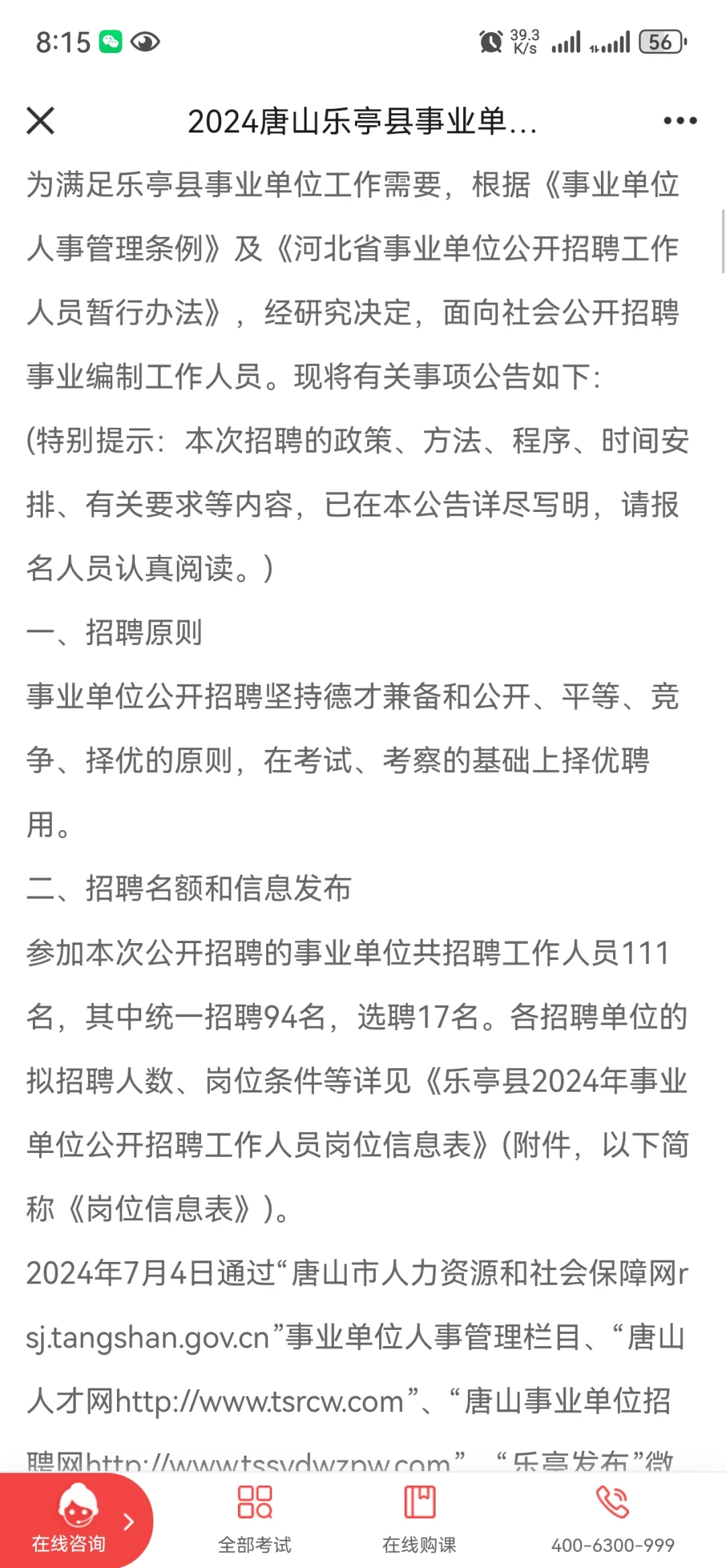 唐山乐亭招聘事业编111人