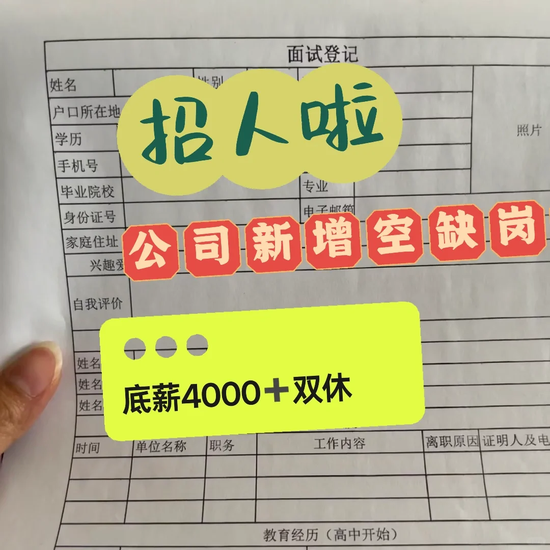 有空位啦，招人哦?