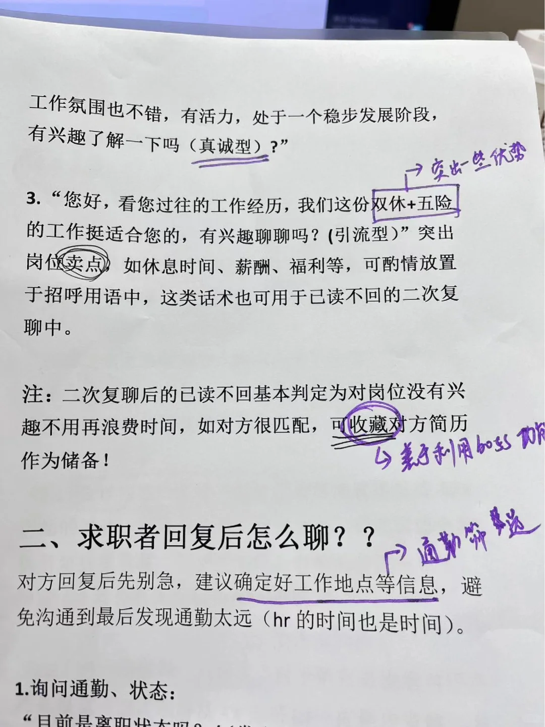 HR招聘话术/码住❗️回复率直接提升50%?