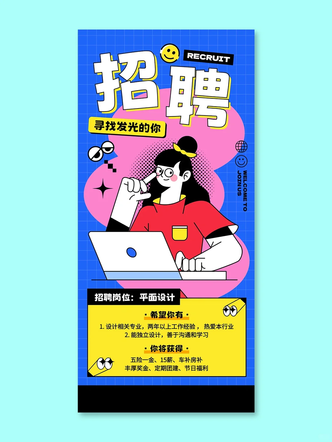 【No.95】简约风招聘海报设计素材合集