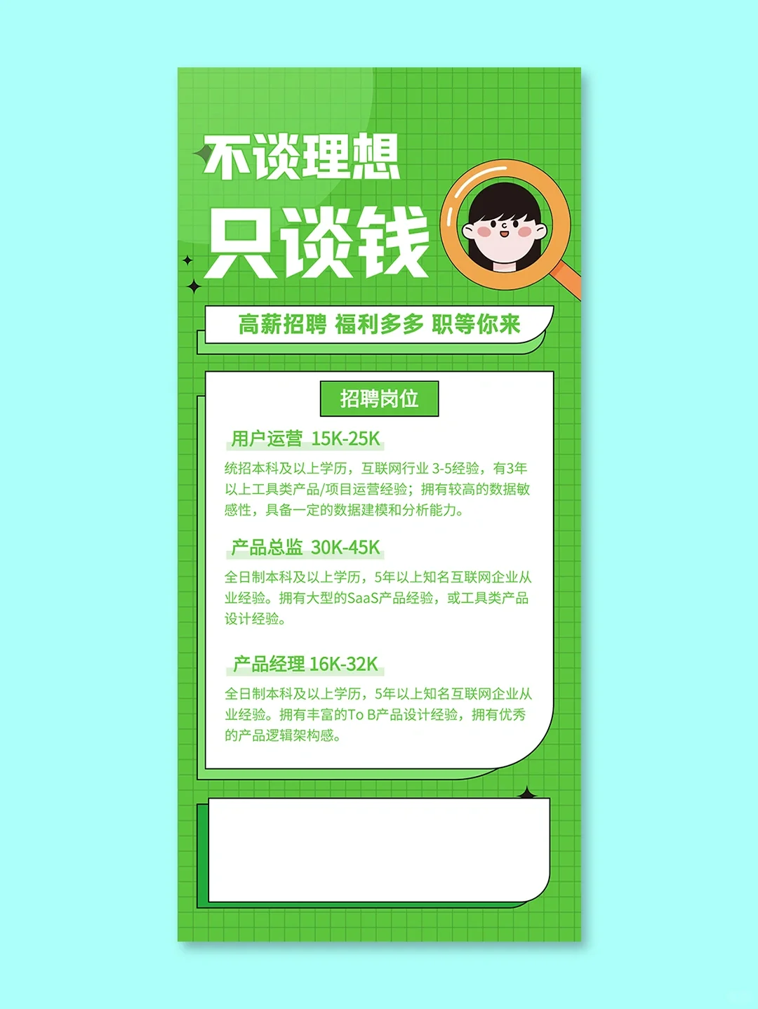 【No.95】简约风招聘海报设计素材合集
