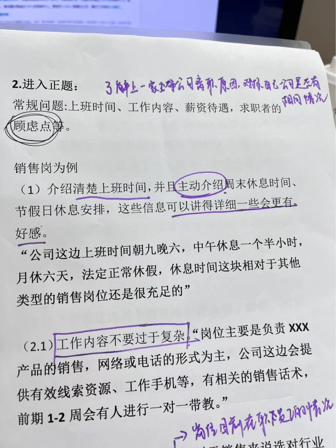 HR招聘话术/码住❗️回复率直接提升50%?