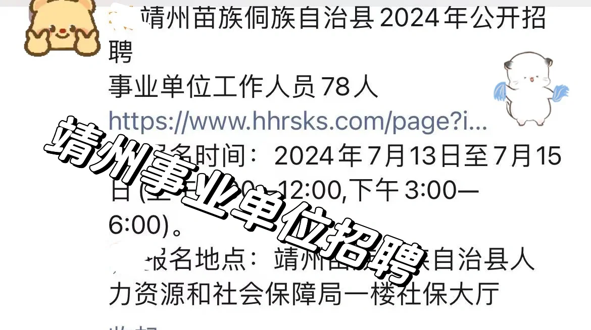 24年事业单位招聘