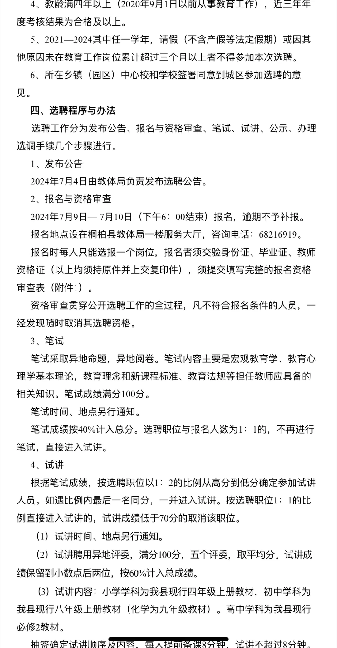 桐柏县教师招聘，报名时间7.9-7.10