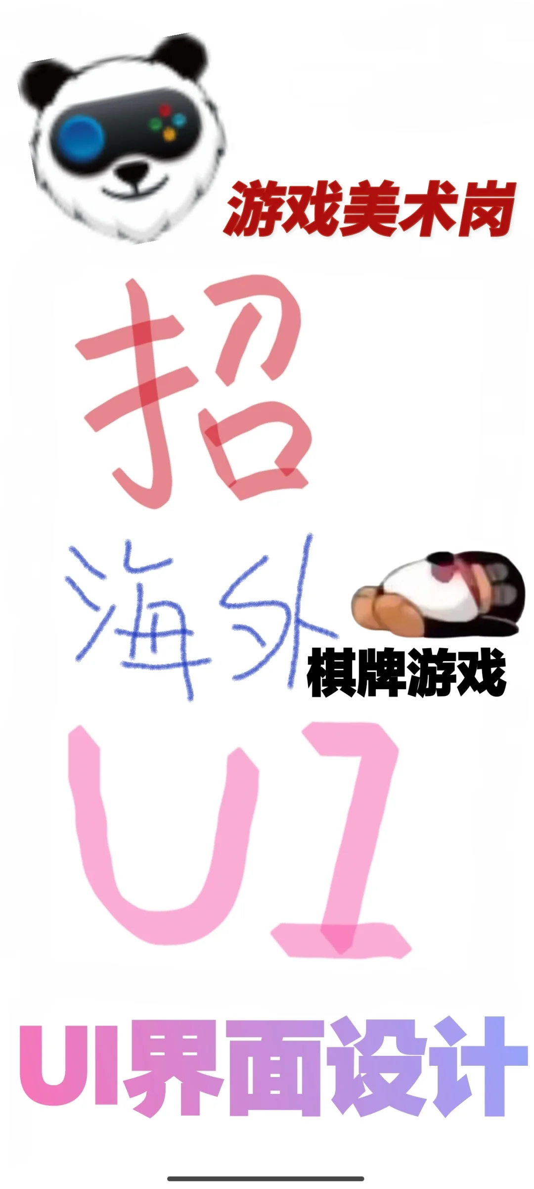 小众公司UI设计岗