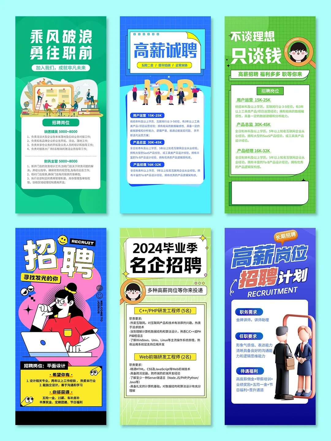 【No.95】简约风招聘海报设计素材合集