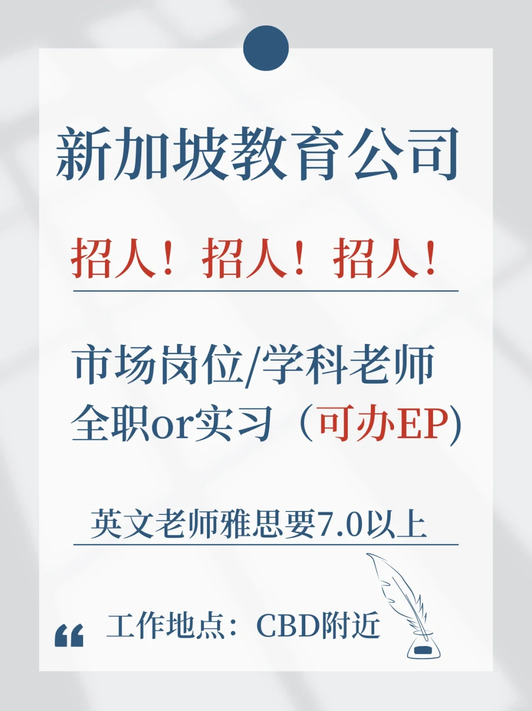 ??新加坡教育公司招市场和老师，可办EP