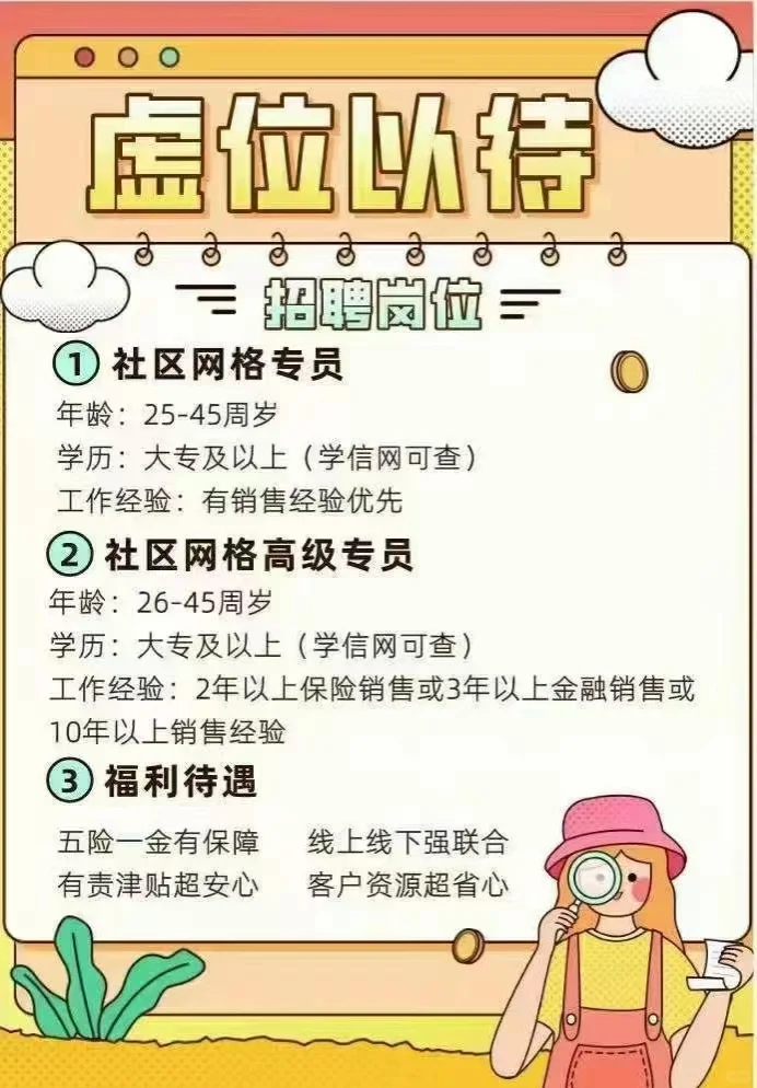 招聘网格员