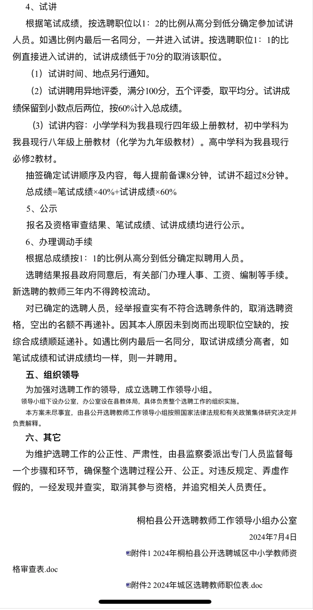 桐柏县教师招聘，报名时间7.9-7.10