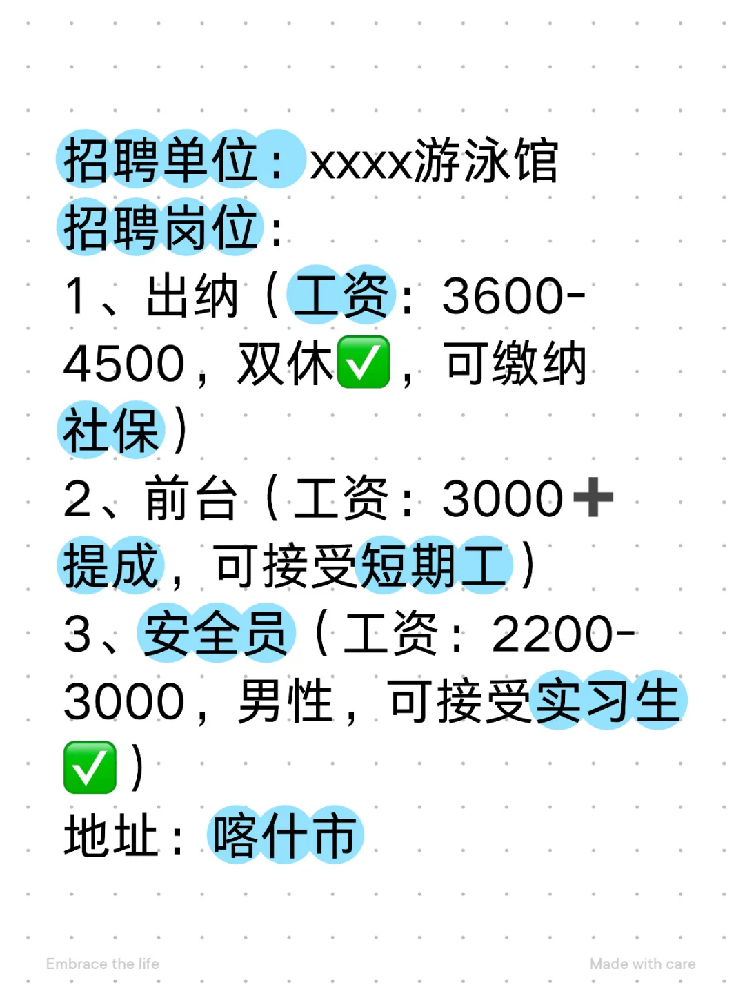 喀什游泳馆招聘