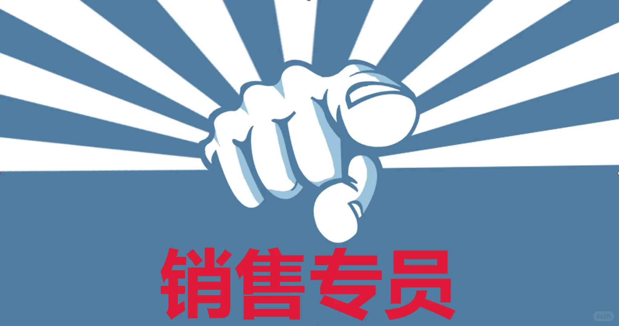 招一个会销售的小姐姐小哥哥❤️‍?❤️‍?