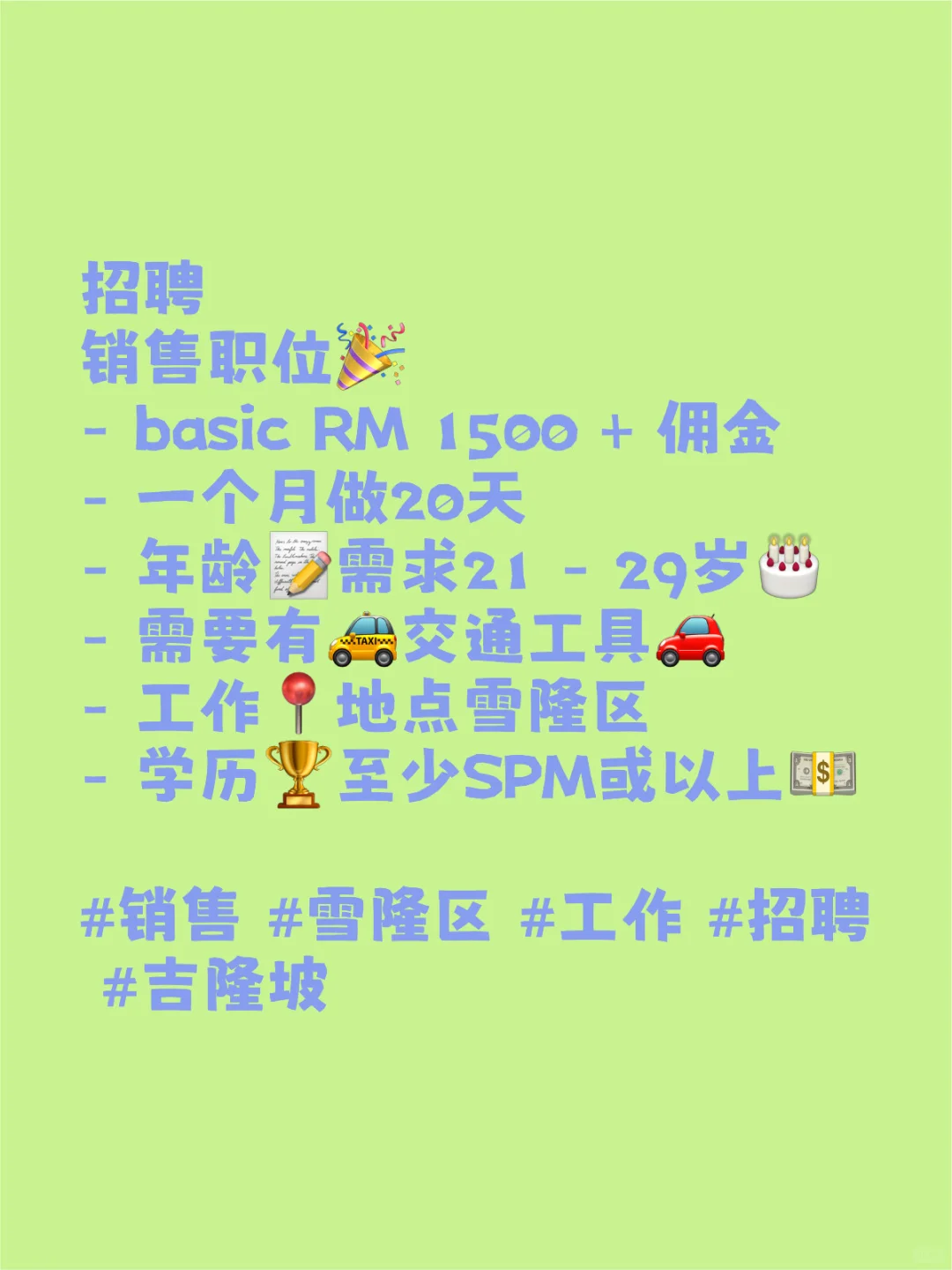 ?? 招聘贴