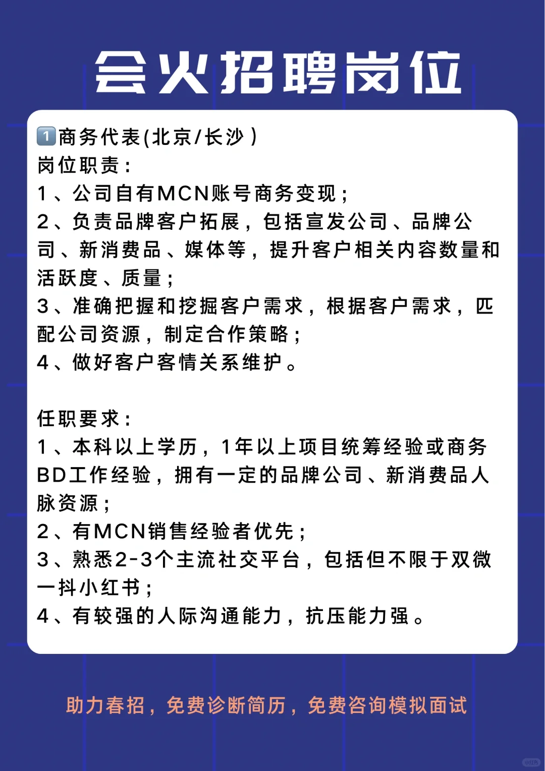 会火招聘?追星的人有福了?速投递❗️