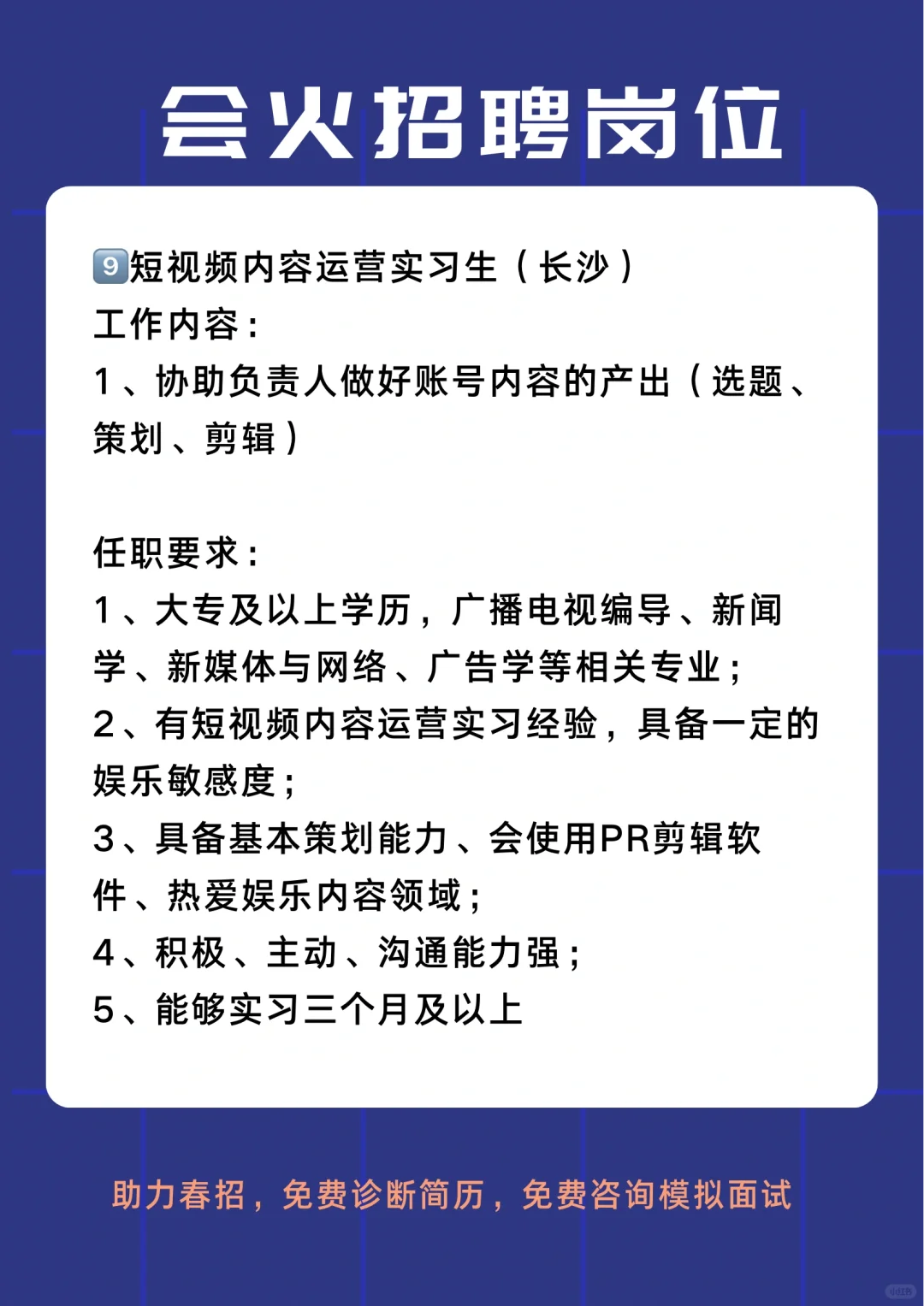 会火招聘?追星的人有福了?速投递❗️
