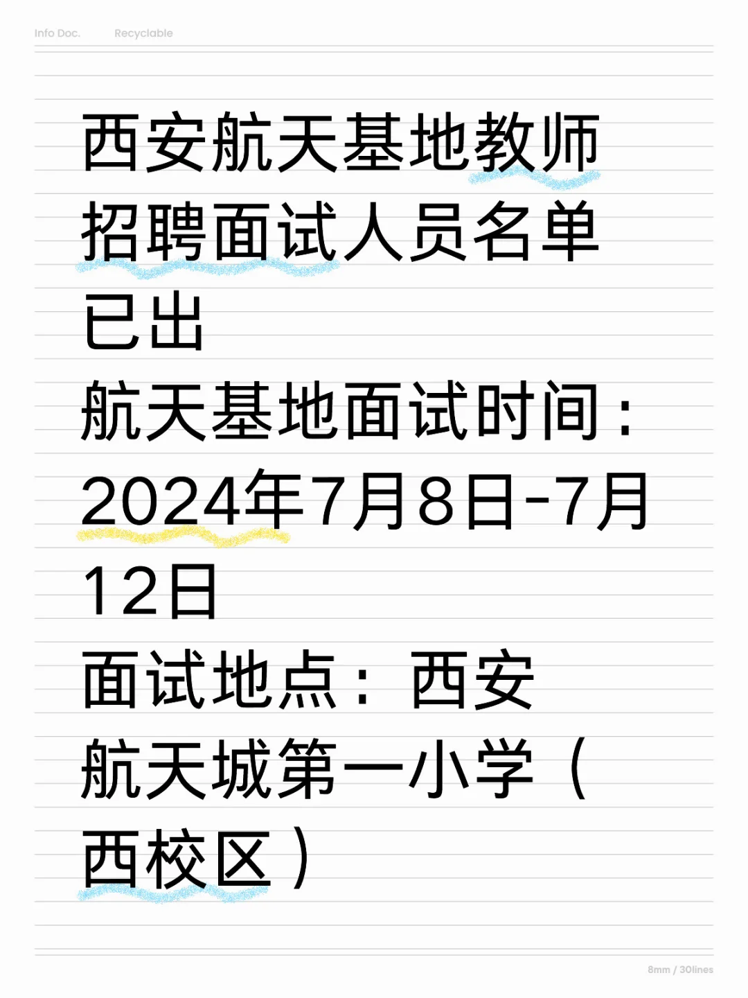 西安航天基地教师招聘面试名单已出！！?