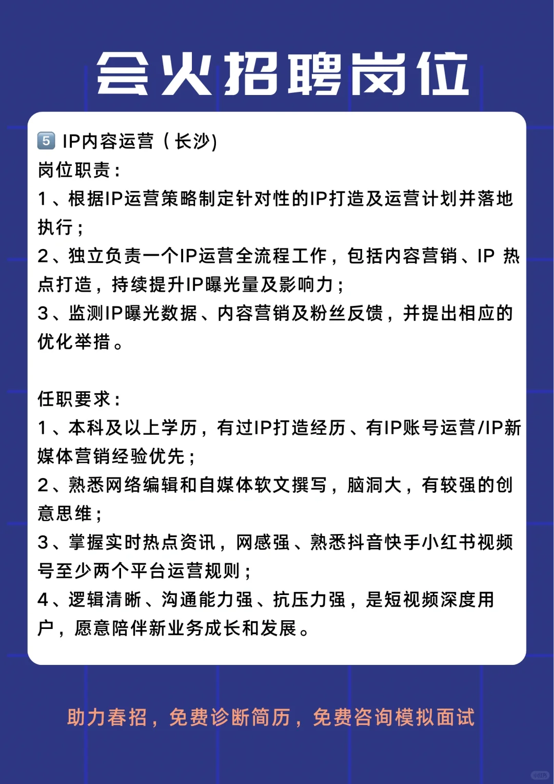 会火招聘?追星的人有福了?速投递❗️