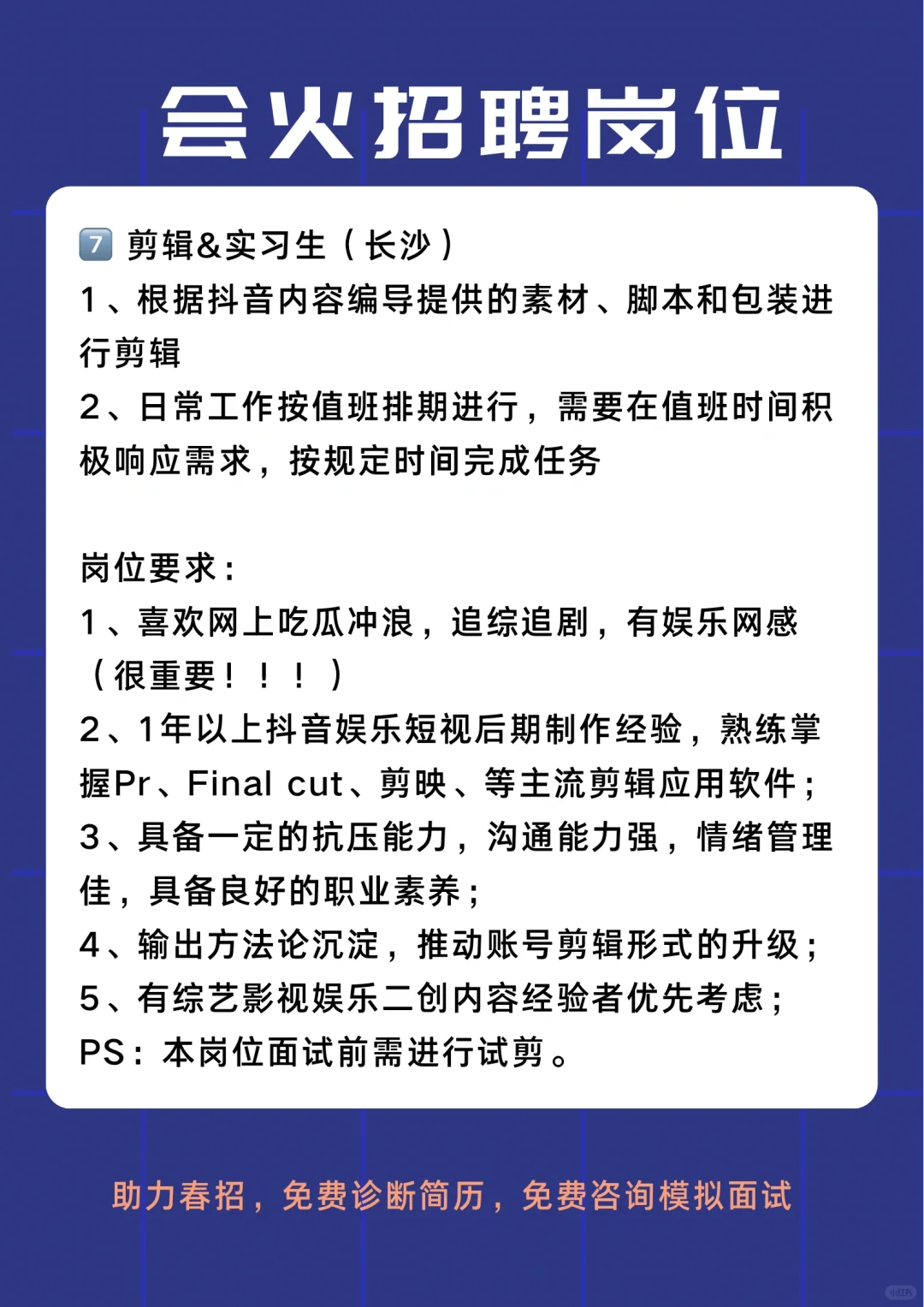 会火招聘?追星的人有福了?速投递❗️