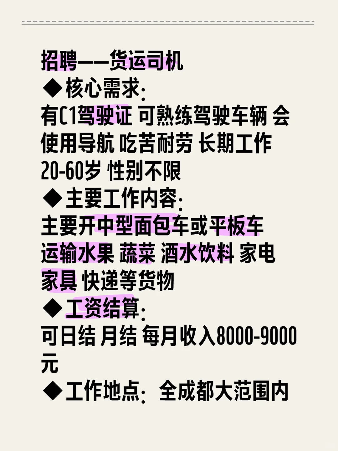 招聘货运司机