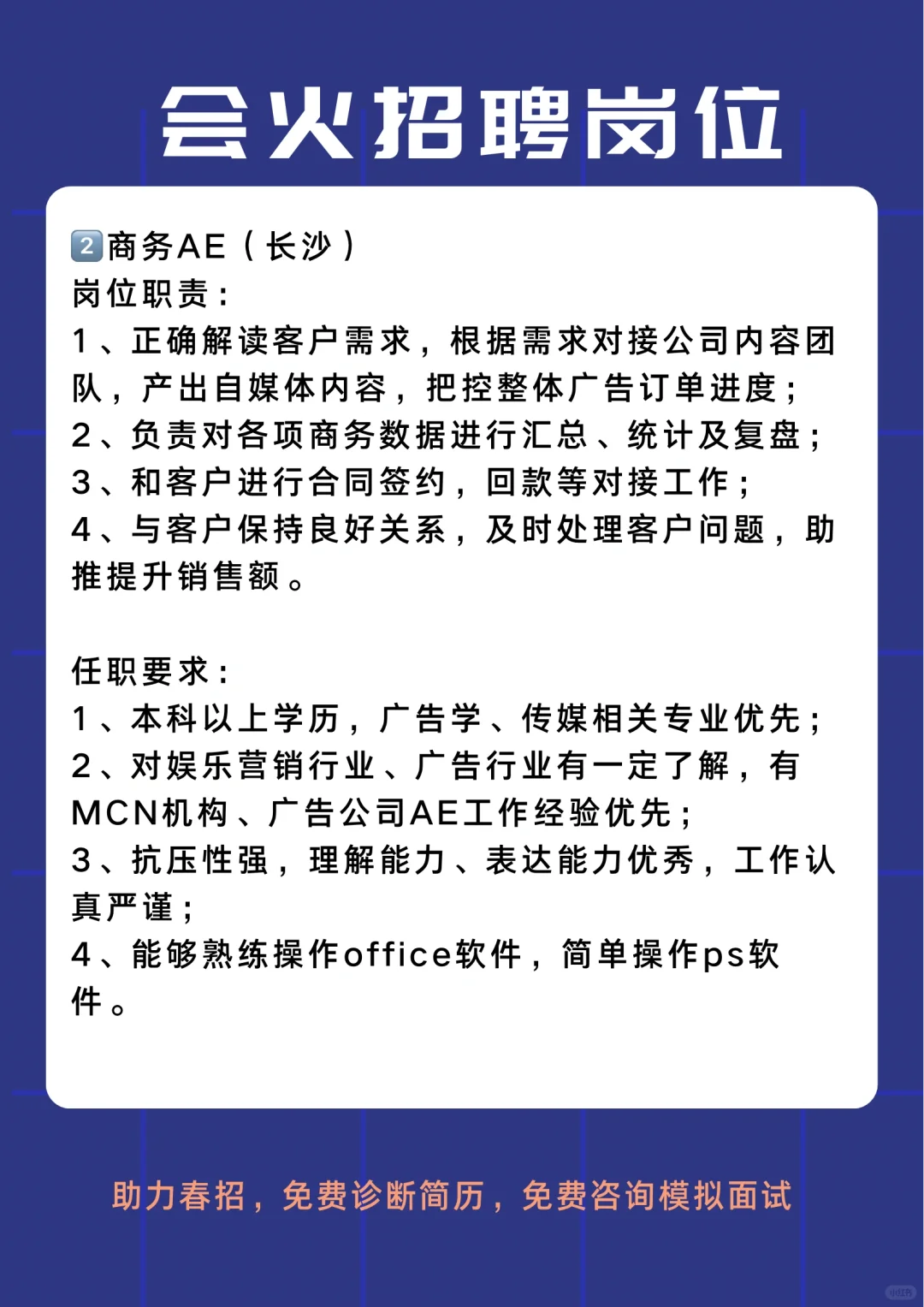 会火招聘?追星的人有福了?速投递❗️