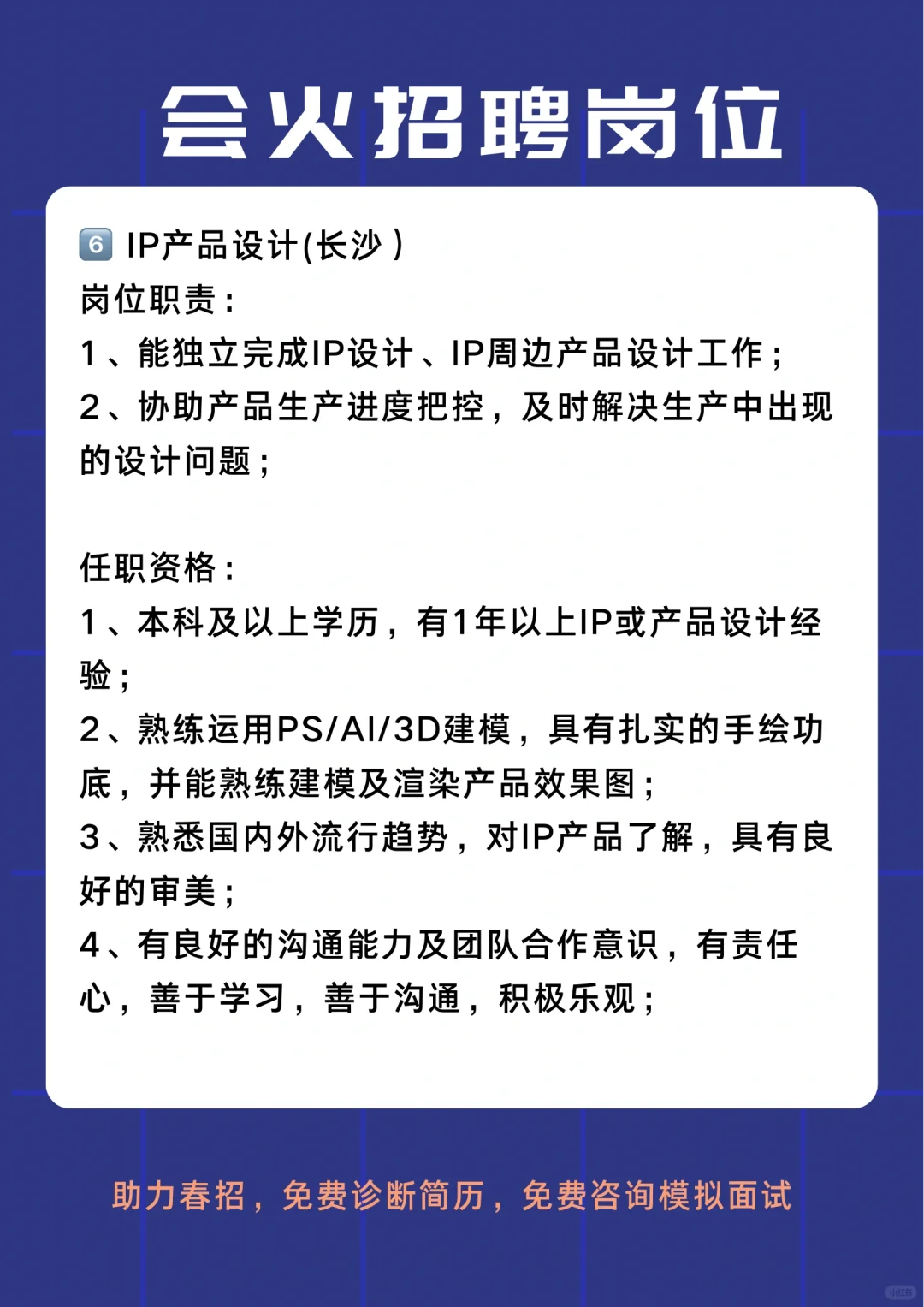 会火招聘?追星的人有福了?速投递❗️