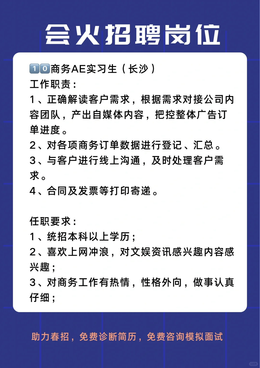 会火招聘?追星的人有福了?速投递❗️