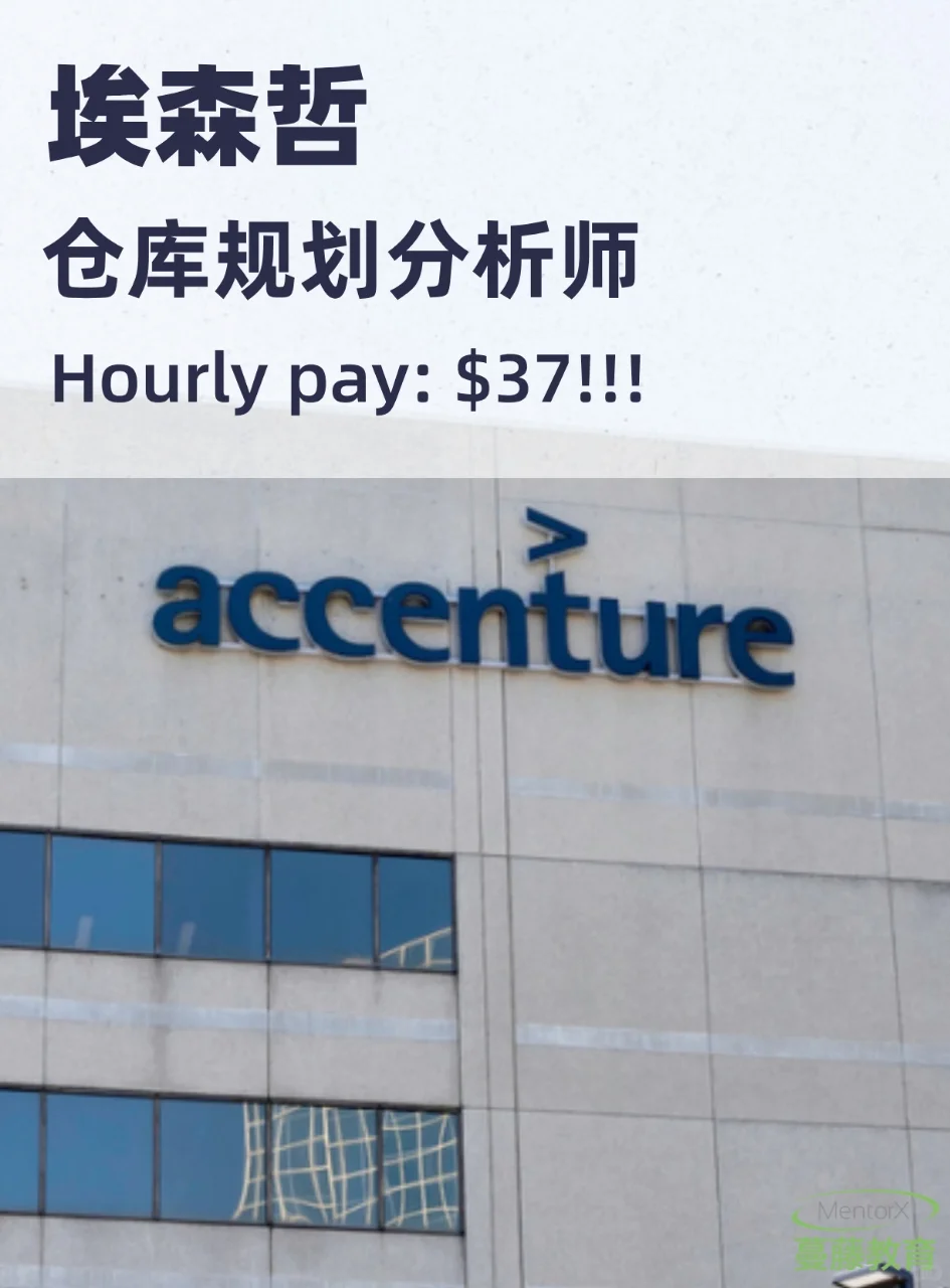 ??埃森哲分析师全职机会?️！可推！
