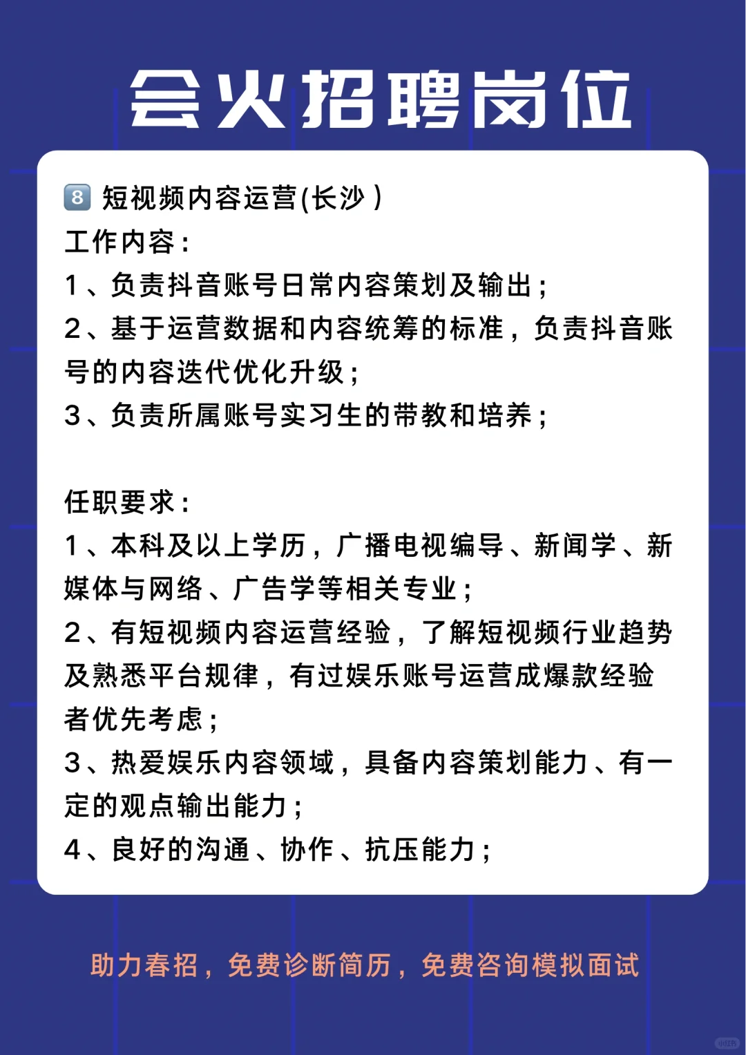 会火招聘?追星的人有福了?速投递❗️