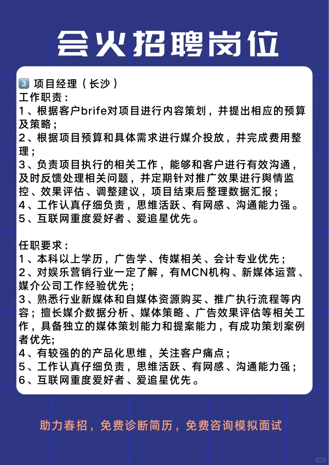 会火招聘?追星的人有福了?速投递❗️