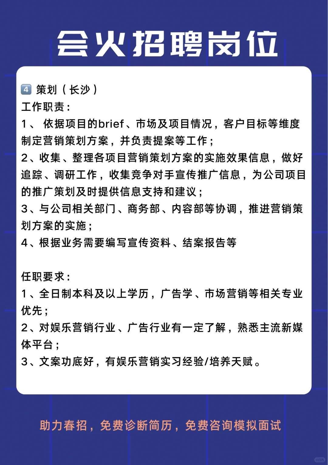 会火招聘?追星的人有福了?速投递❗️