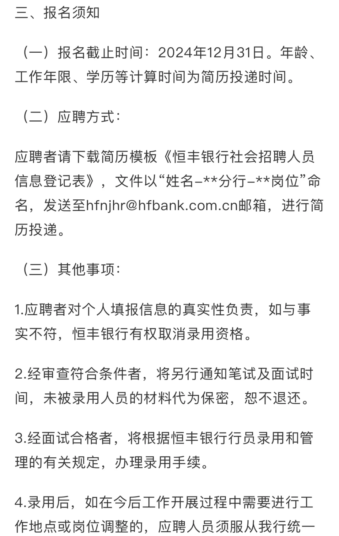 恒丰银行南京分行社会招聘