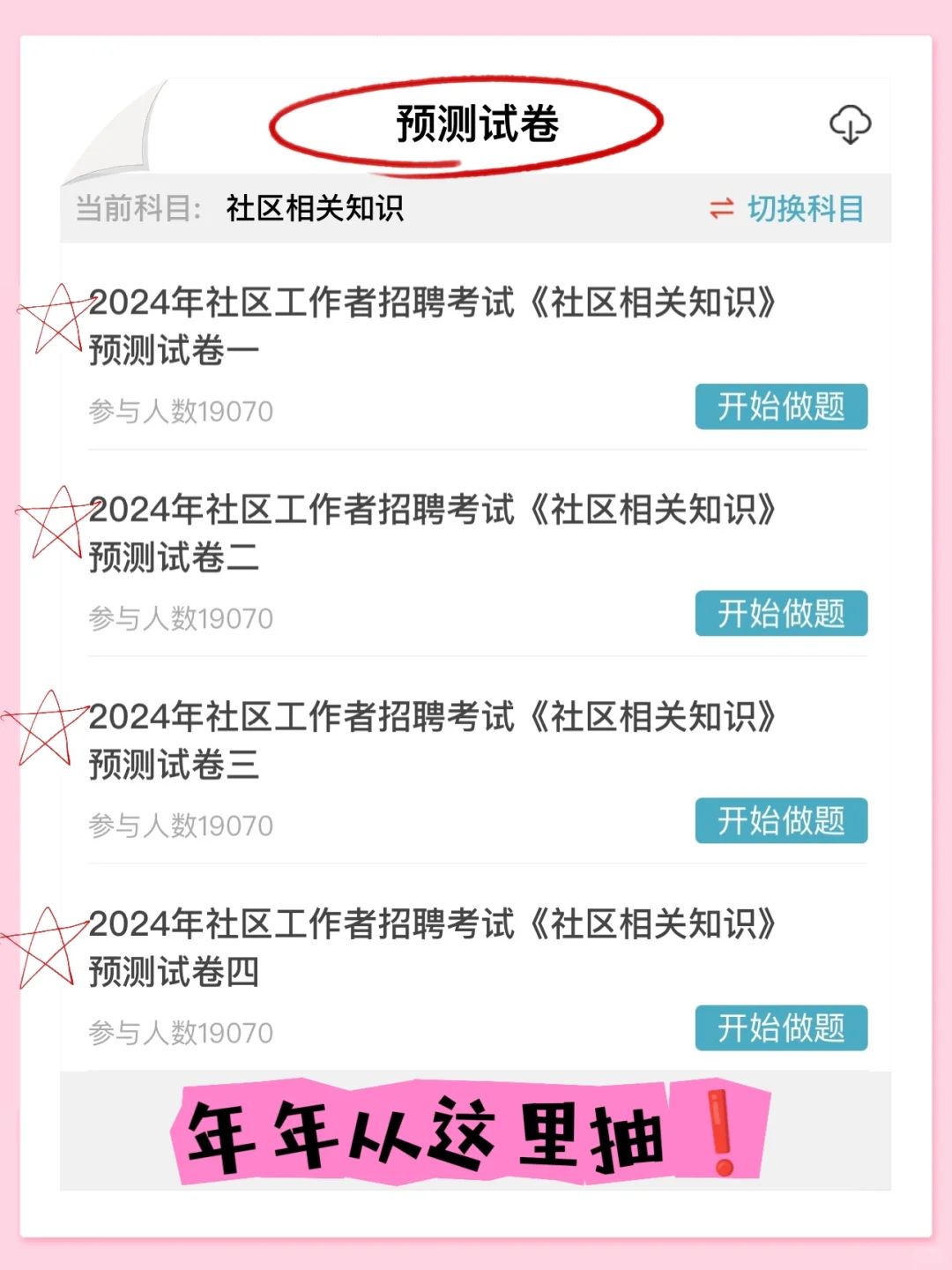 天津社区工作者招聘，来一个帮一个?