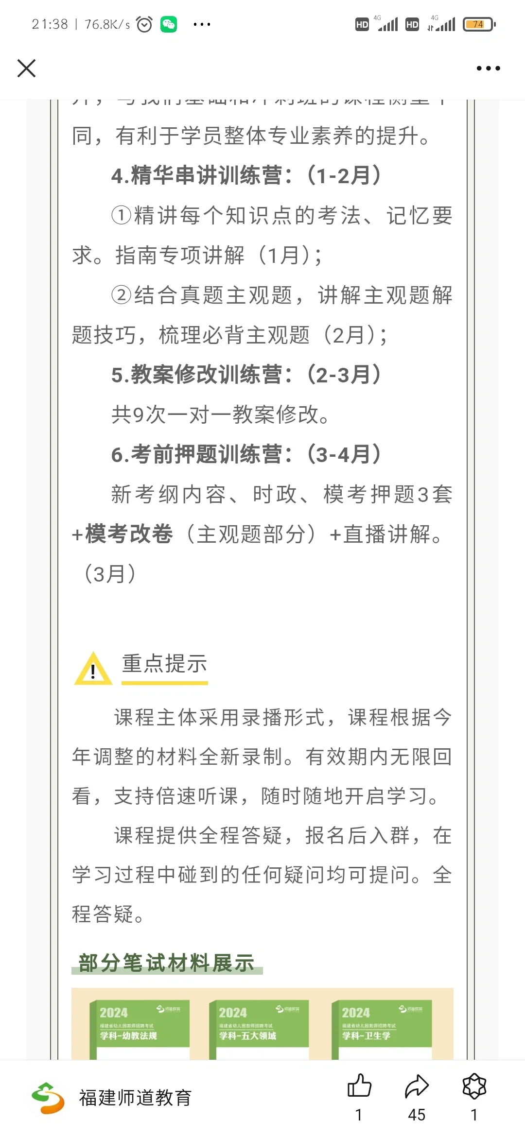 25年教师招聘考试