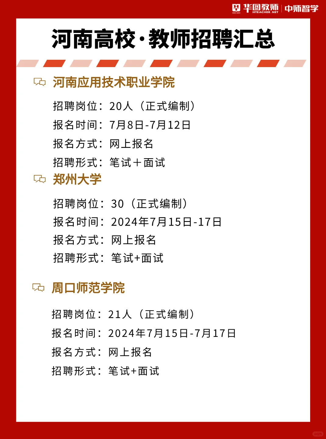 有编制?河南三所高校招聘❗