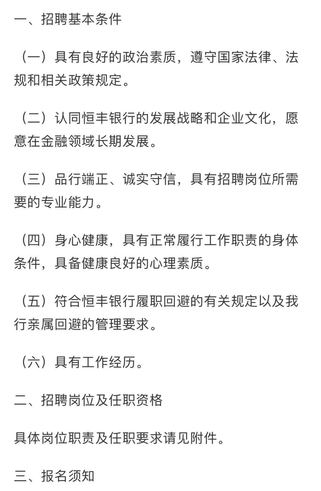 恒丰银行南京分行社会招聘