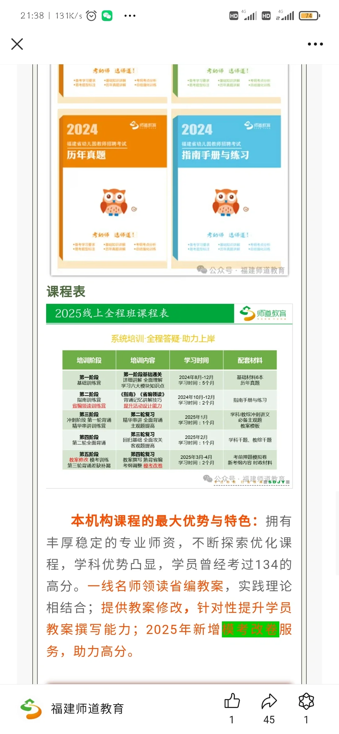 25年教师招聘考试