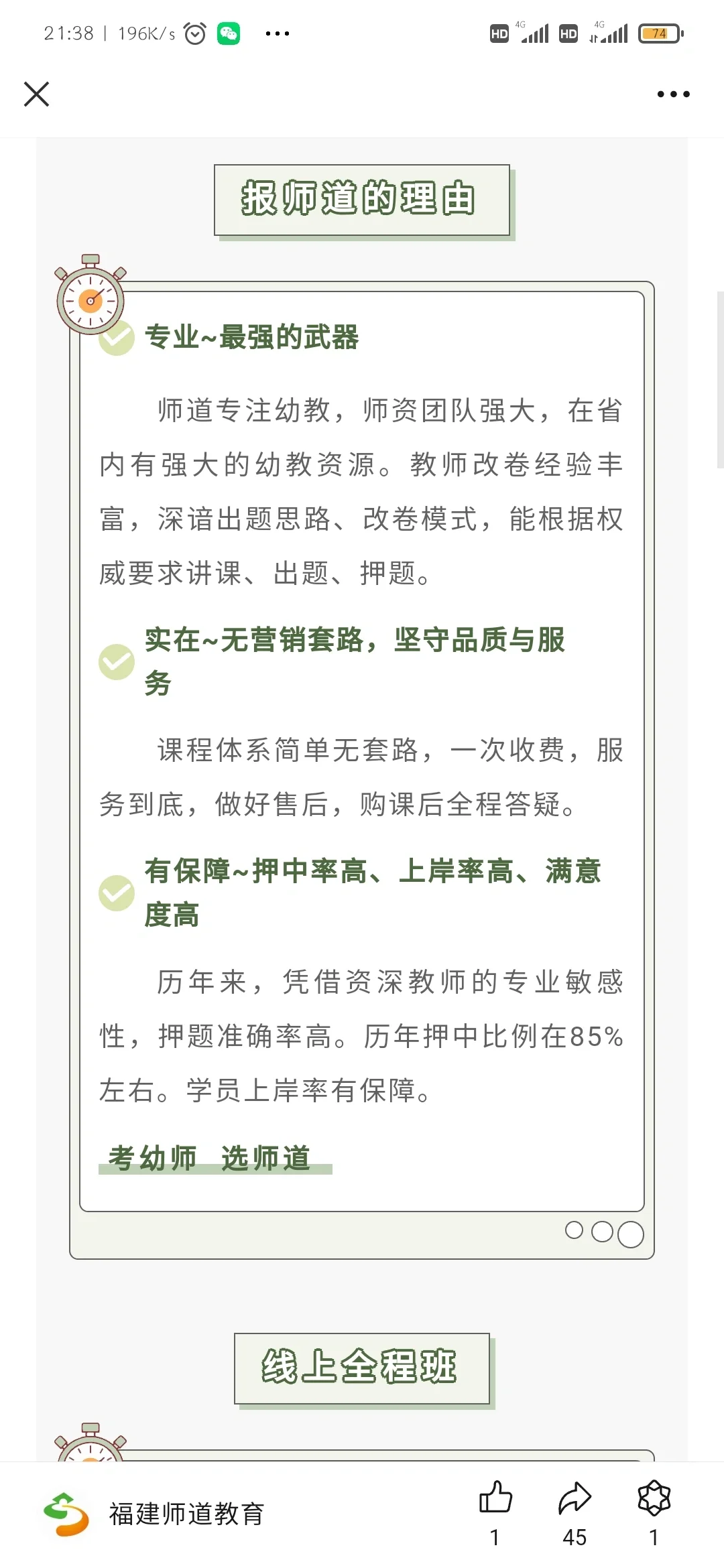 25年教师招聘考试