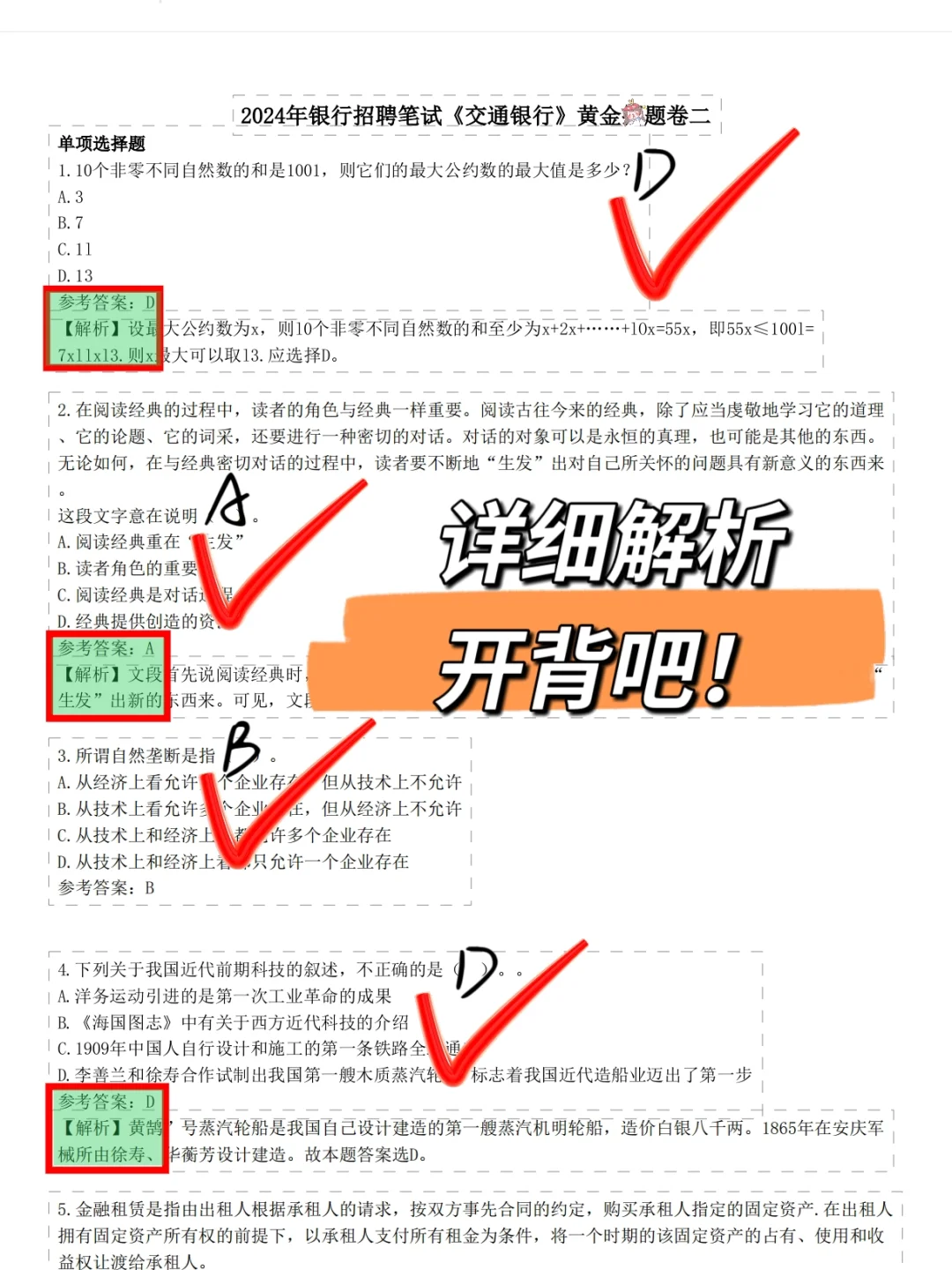 交通银行招聘笔试吖卷已出！重复率89%刷吧