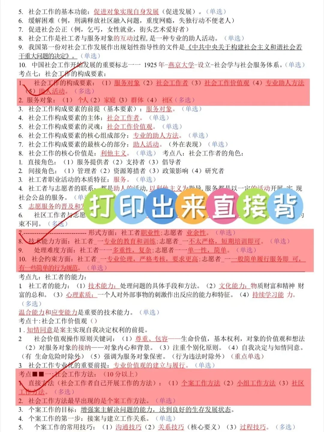 社区工作者招聘帮一个是一个