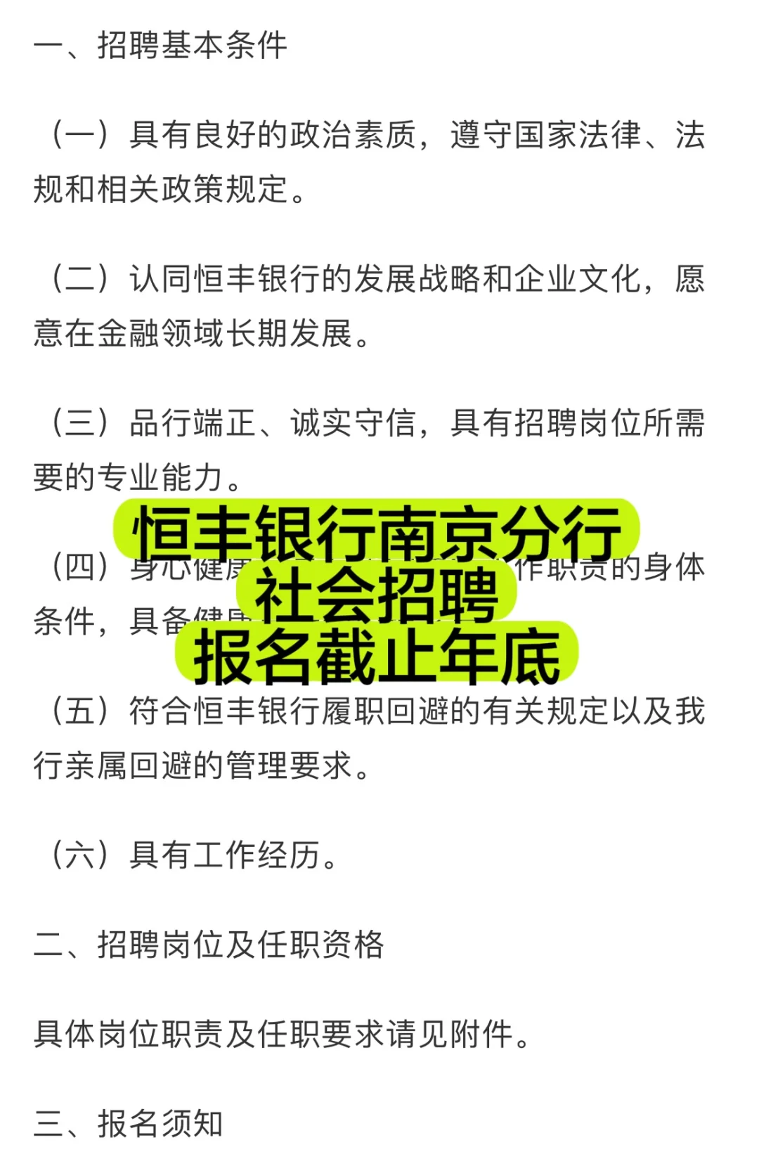 恒丰银行南京分行社会招聘