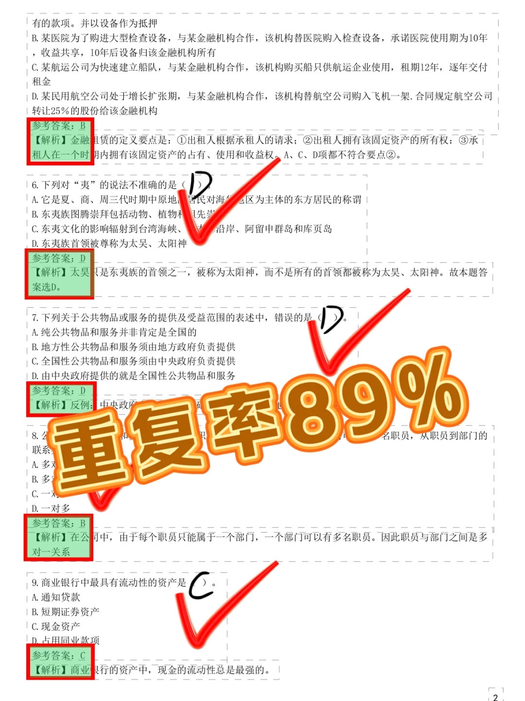 交通银行招聘笔试吖卷已出！重复率89%刷吧