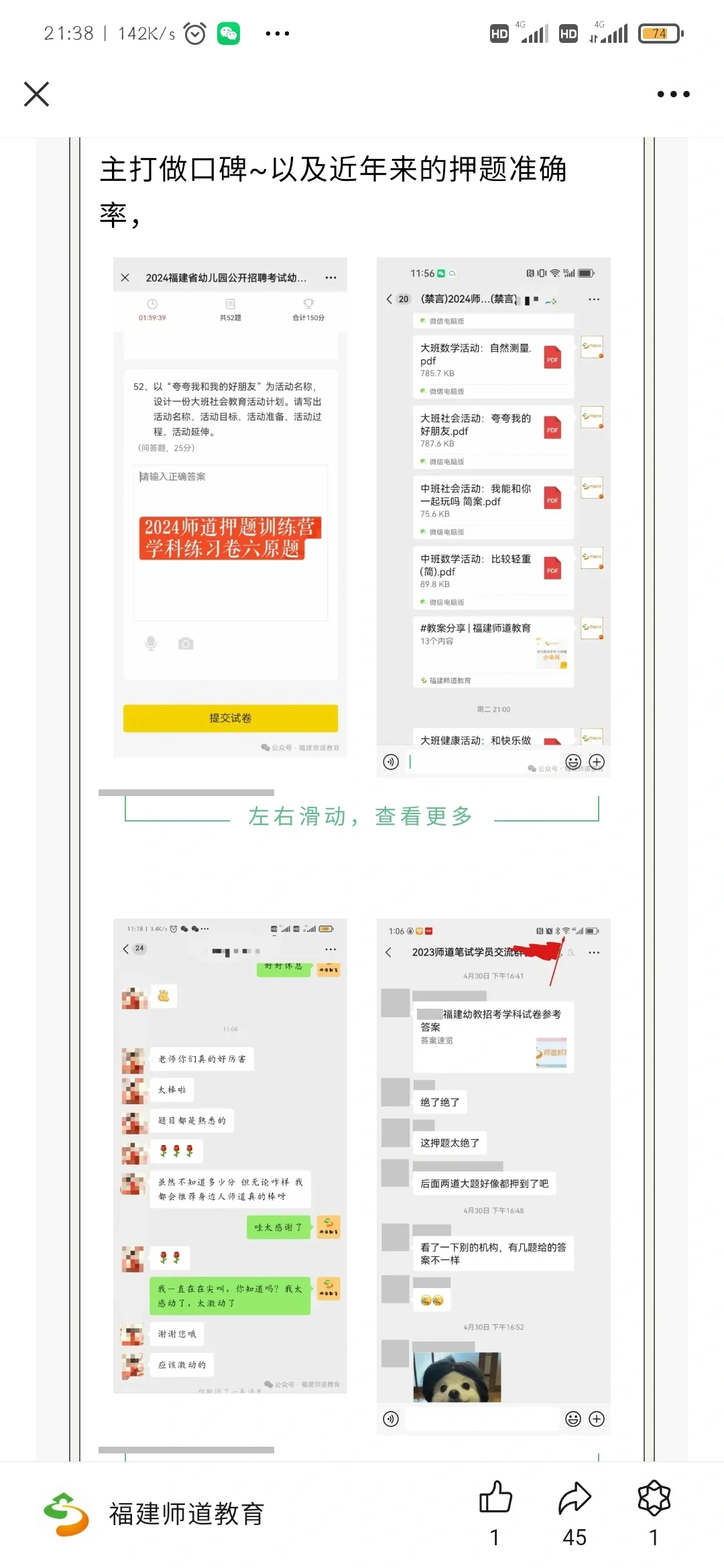 25年教师招聘考试