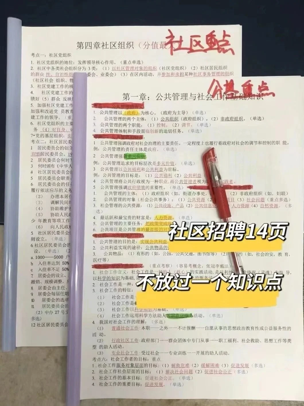 社区工作者招聘帮一个是一个