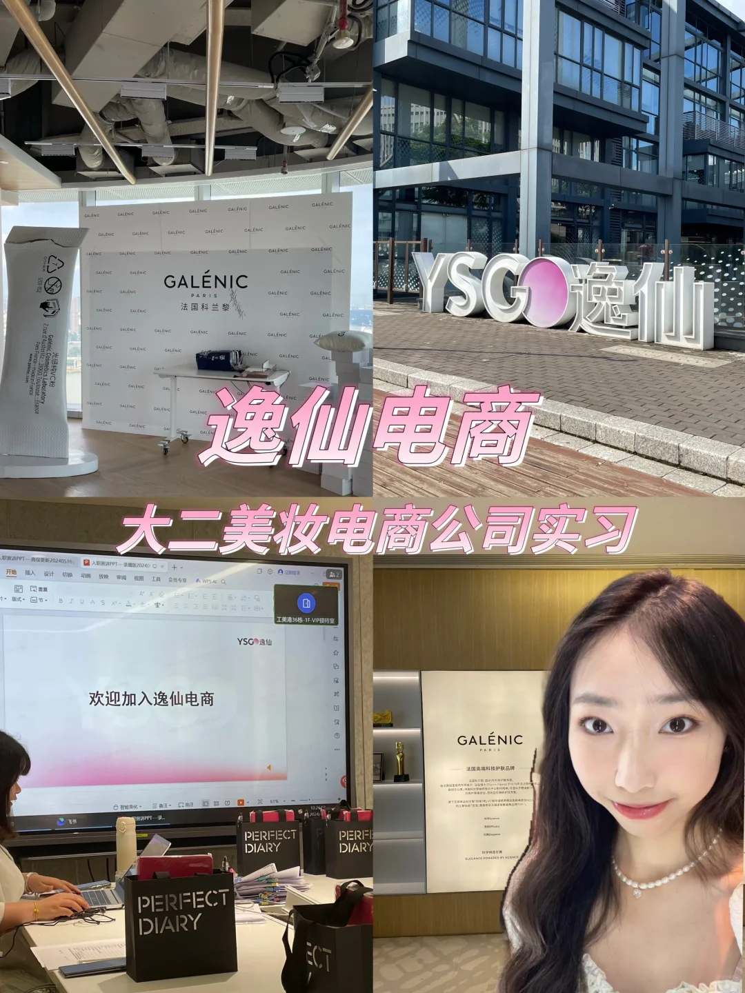 逸仙电商｜美妆电商公司实习面经分享?